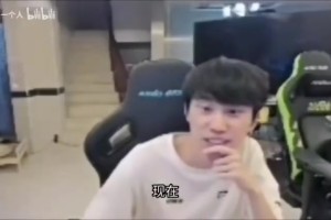 谈球吧Doinb：电竞选手花期太短了，压力大，很多选手放假基本都在接单