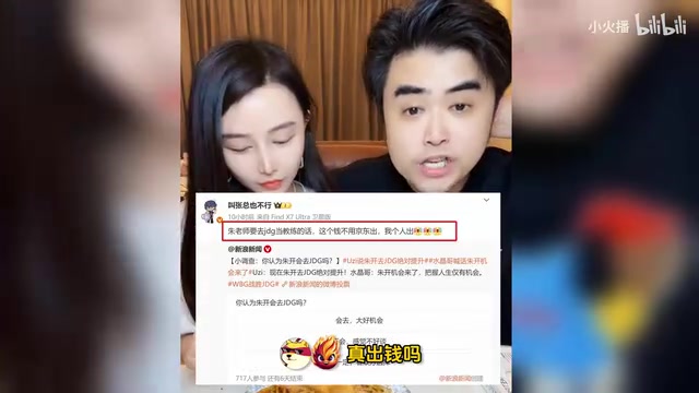 谈球吧体育app下载iG投资人称朱开去JDG他出钱？朱开：真出钱吗？真出我真去！